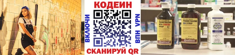 Codein напиток Lean (лин) Купить где Абдулино